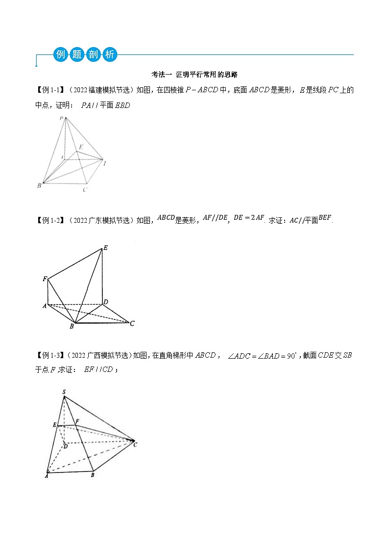 新高考数学二轮复习考法分类训练专题03 空间几何（解答题5种考法）（原卷版）第2页