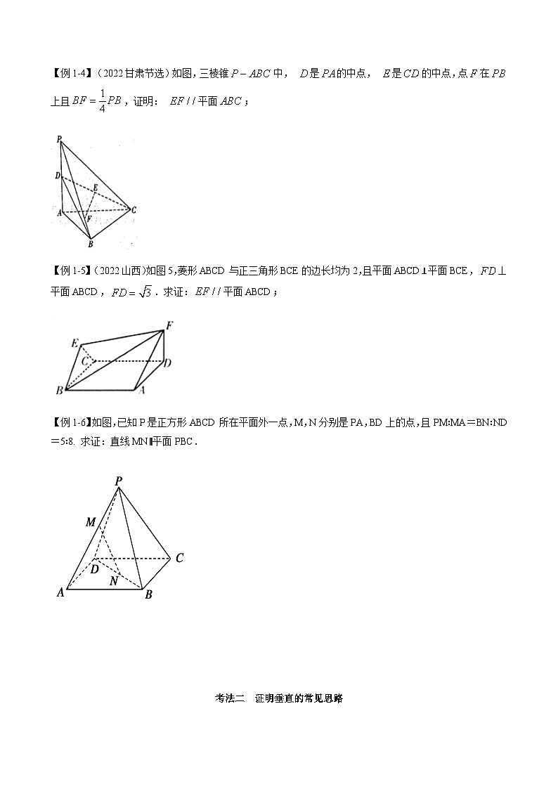 新高考数学二轮复习考法分类训练专题03 空间几何（解答题5种考法）（原卷版）第3页