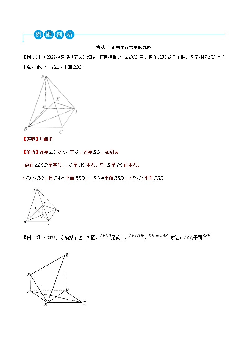 新高考数学二轮复习考法分类训练专题03 空间几何（解答题5种考法）（解析版）第2页