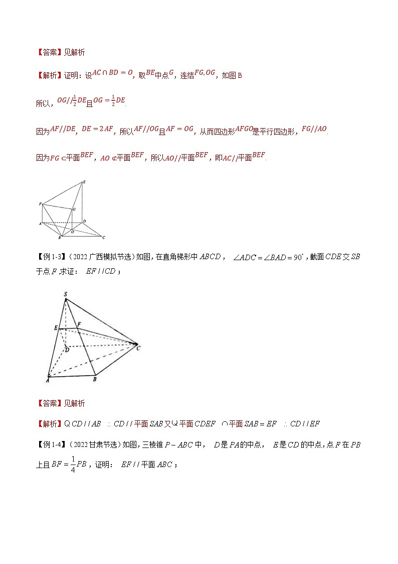 新高考数学二轮复习考法分类训练专题03 空间几何（解答题5种考法）（解析版）第3页