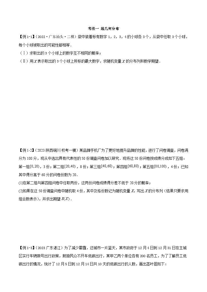 新高考数学二轮复习考法分类训练专题04 统计概率（解答题10种考法）（原卷版）第2页