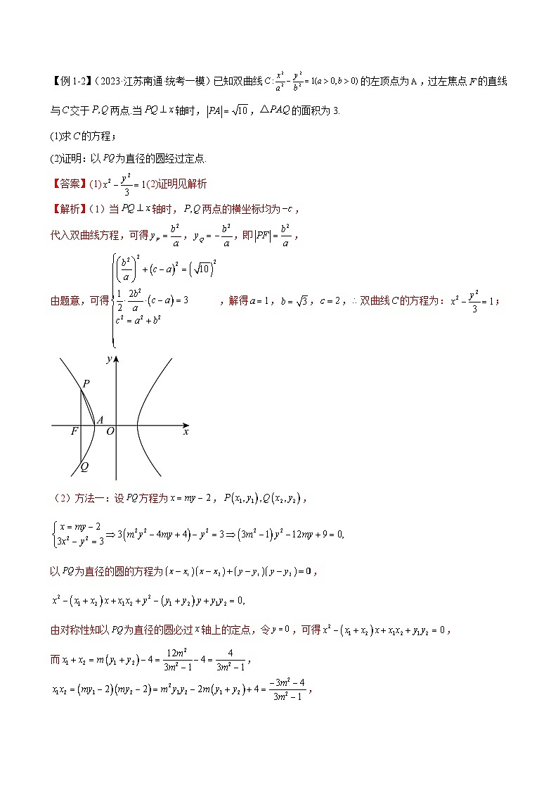 新高考数学二轮复习考法分类训练专题05 解析几何（解答题10种考法）（解析版）第3页