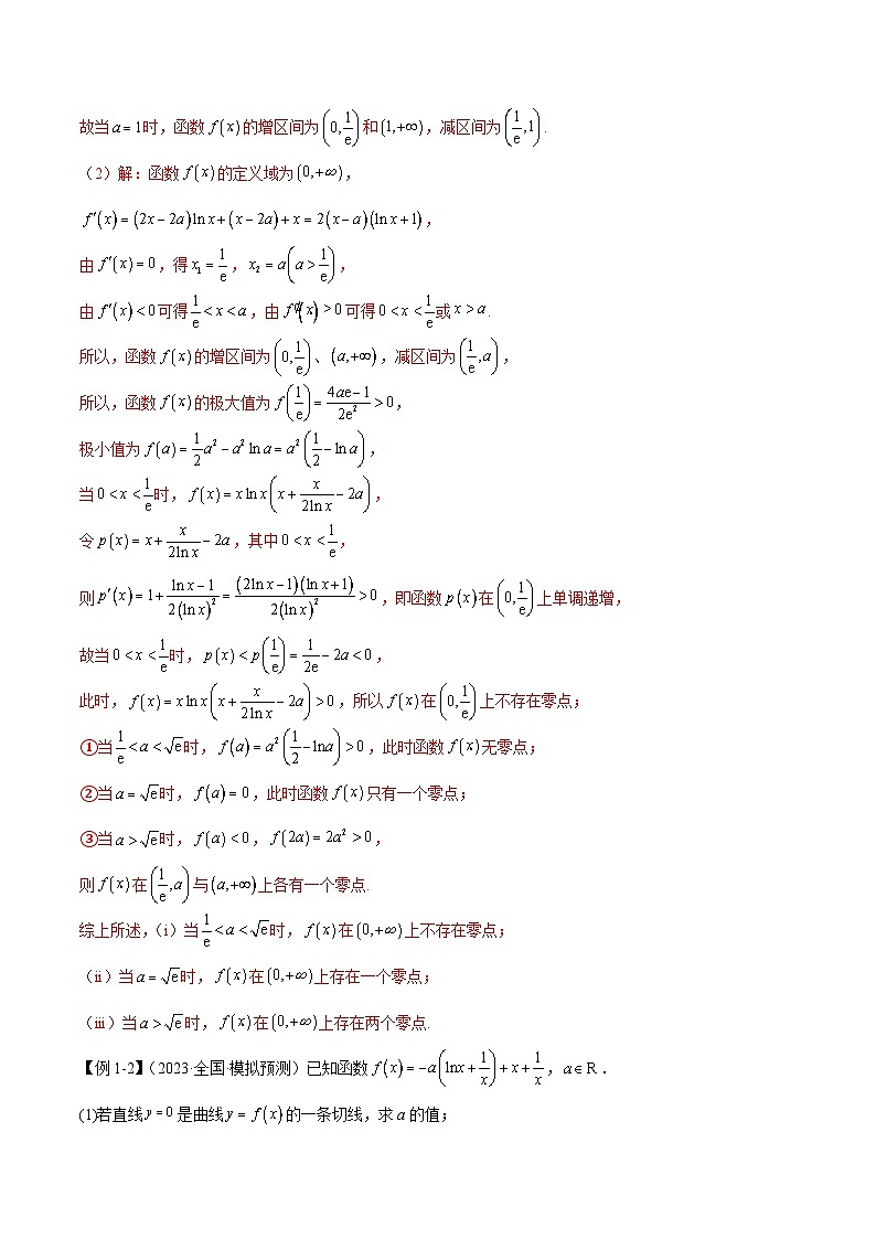 新高考数学二轮复习考法分类训练专题06 导数（解答题8种考法）（解析版）第2页