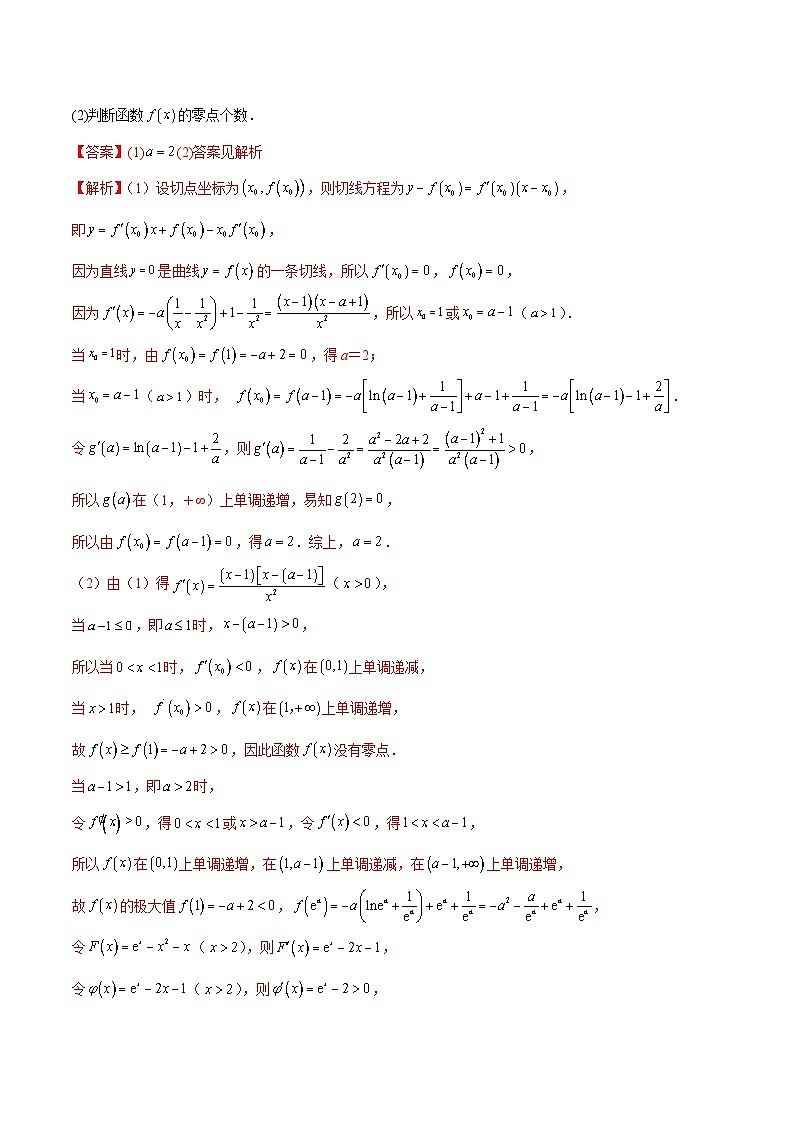 新高考数学二轮复习考法分类训练专题06 导数（解答题8种考法）（解析版）第3页