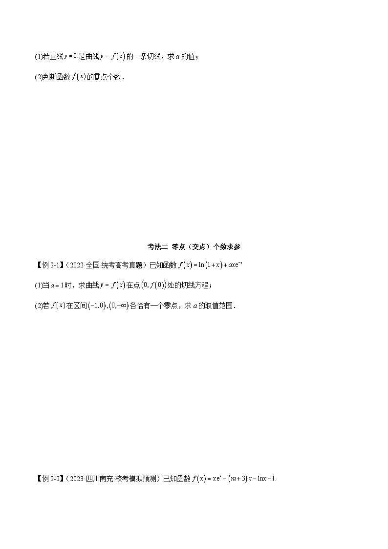 新高考数学二轮复习考法分类训练专题06 导数（解答题8种考法）（原卷版）第2页