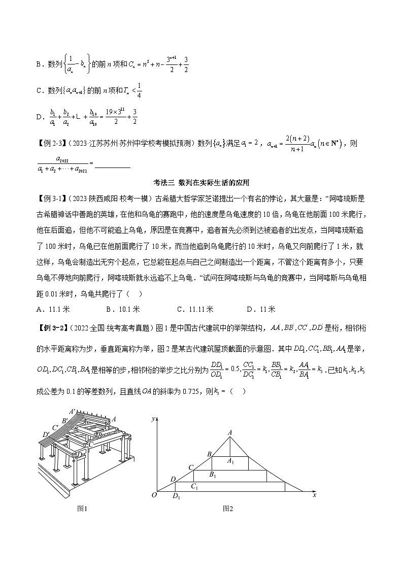 新高考数学二轮复习考法分类训练专题07 数列（选填题6种考法）（原卷版）第3页