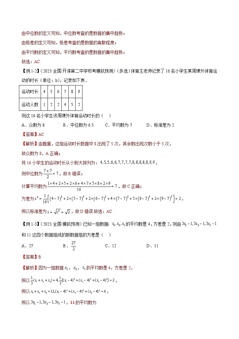 新高考数学二轮复习考法分类训练专题08 统计概率（选填题8种考法）（解析版）第2页