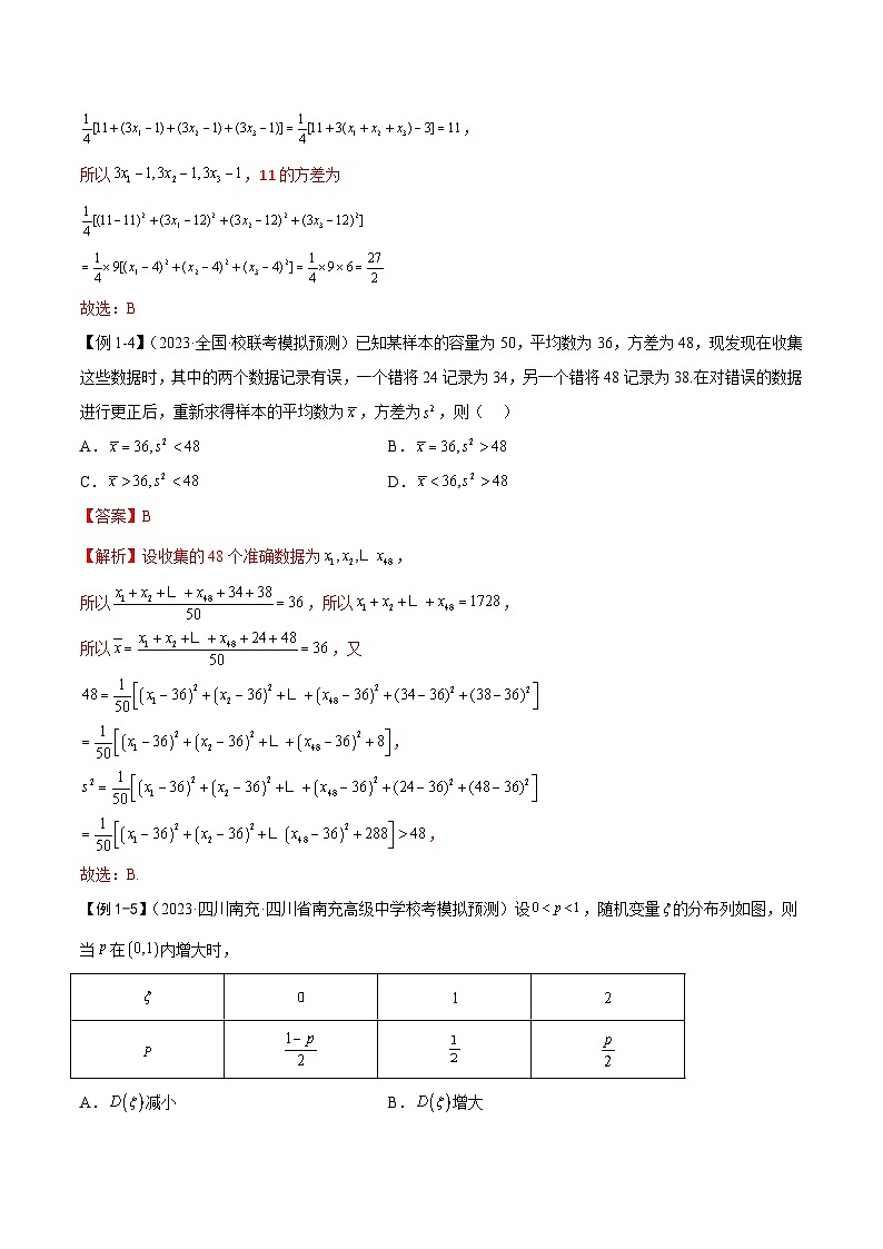 新高考数学二轮复习考法分类训练专题08 统计概率（选填题8种考法）（解析版）第3页