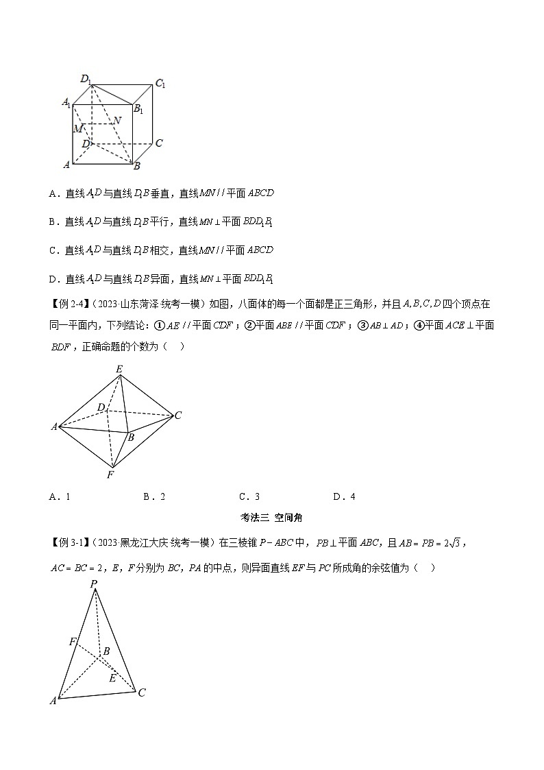 新高考数学二轮复习考法分类训练专题09 空间几何（选填题8种考法）（原卷版）第3页