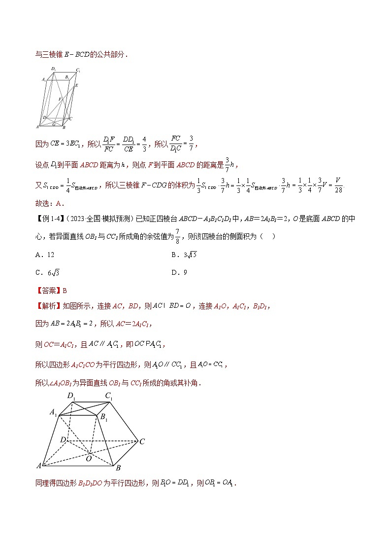 新高考数学二轮复习考法分类训练专题09 空间几何（选填题8种考法）（解析版）第3页