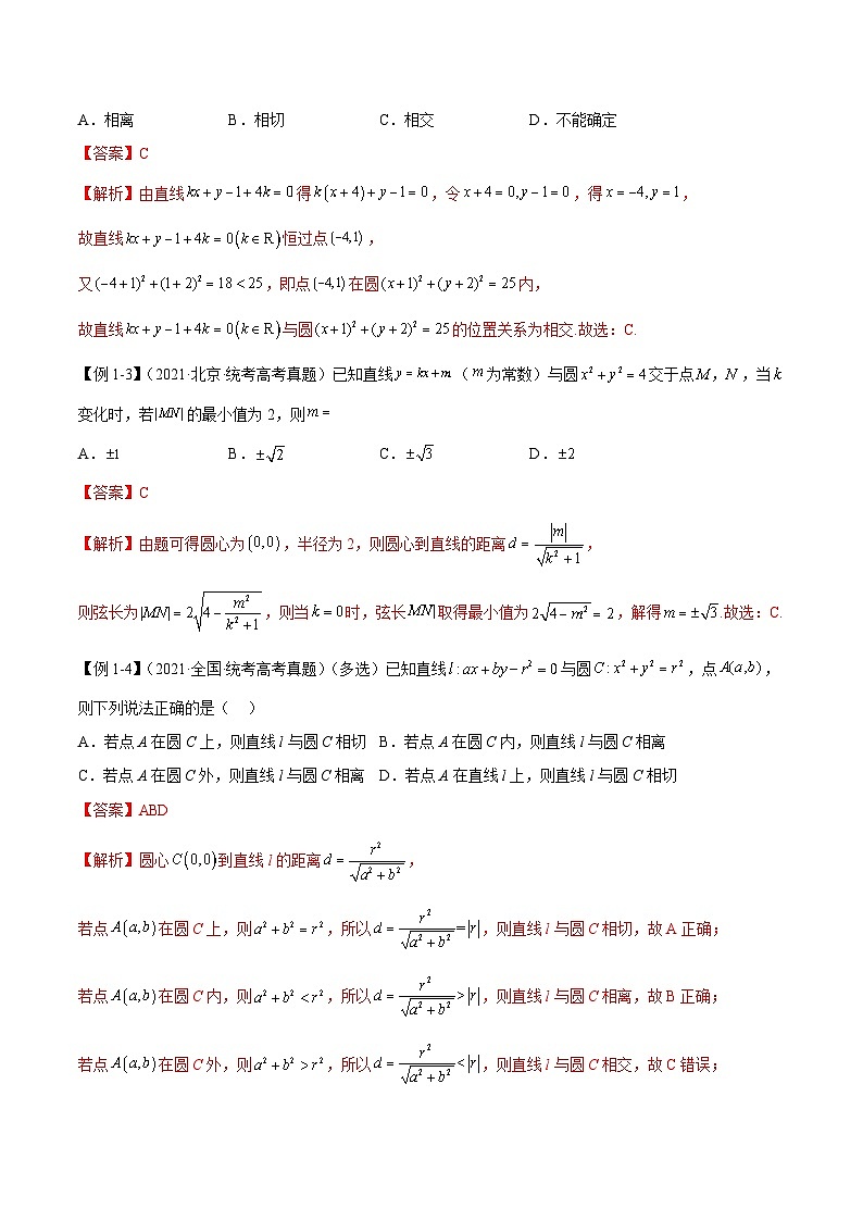 新高考数学二轮复习考法分类训练专题10 圆锥曲线（选填题6种考法）（解析版）第2页