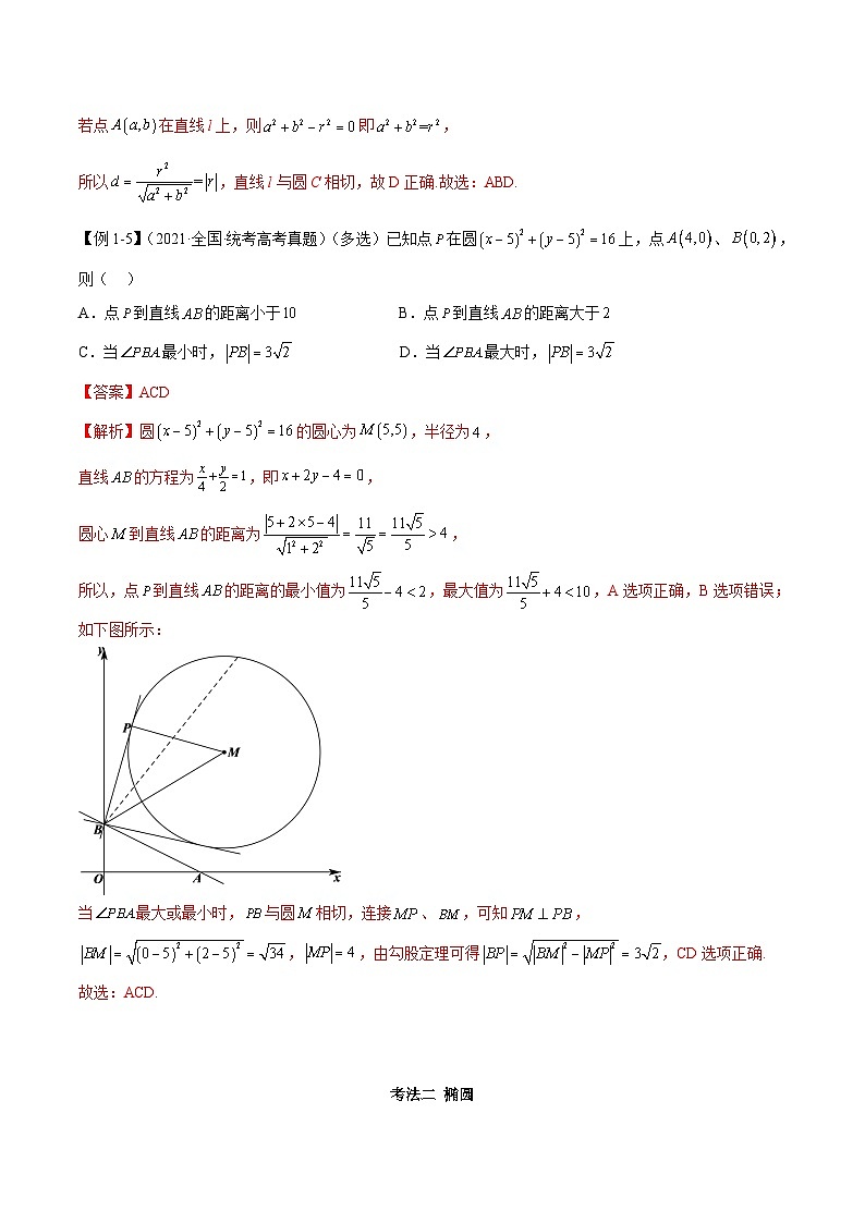新高考数学二轮复习考法分类训练专题10 圆锥曲线（选填题6种考法）（解析版）第3页