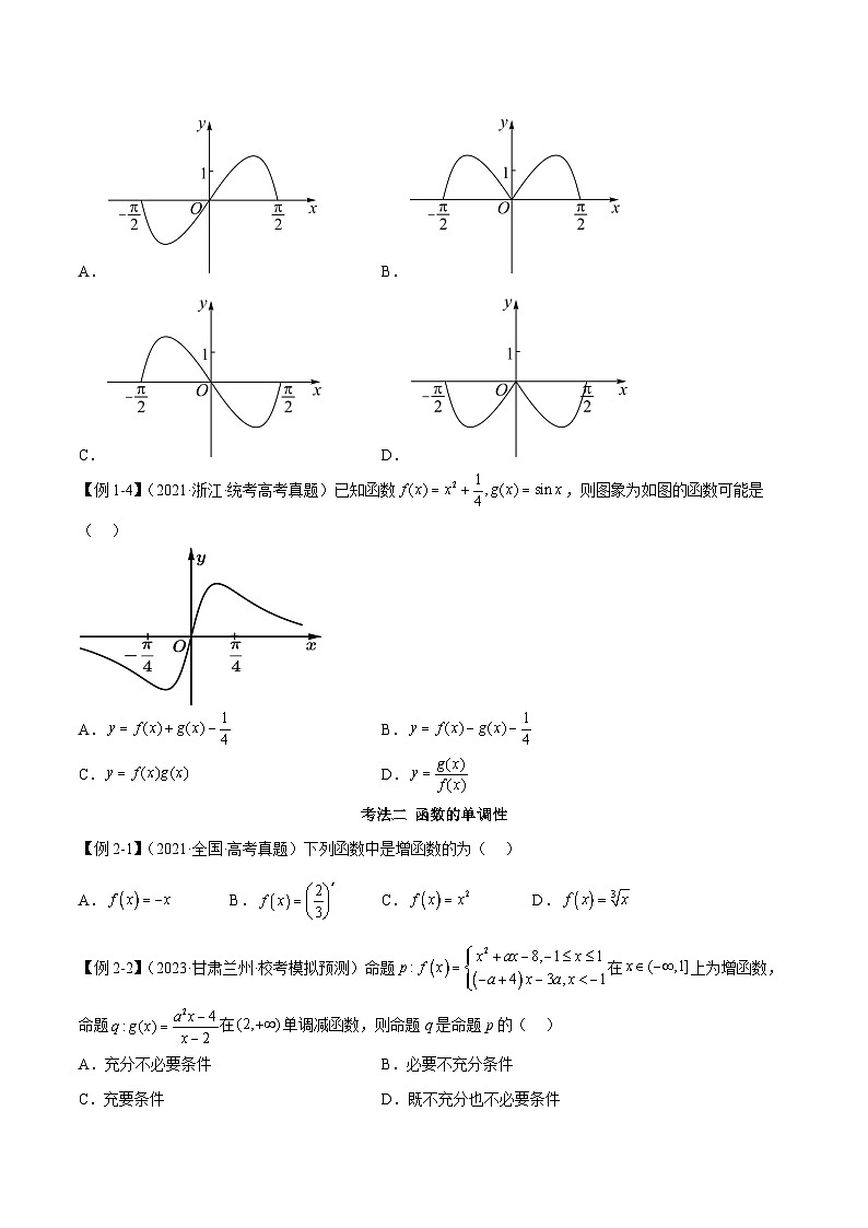 新高考数学二轮复习考法分类训练专题11 函数与导数（选填题8种考法）（原卷版）第3页