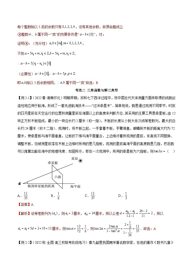 新高考数学二轮复习考法分类训练专题12 新情景中的数学（选填题10种考法）（解析版）第3页