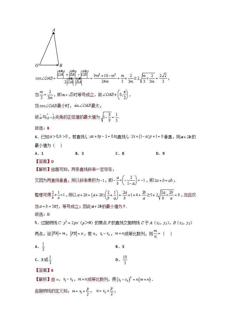 高考数学仿真模拟卷01（新高考）（解析版）第2页