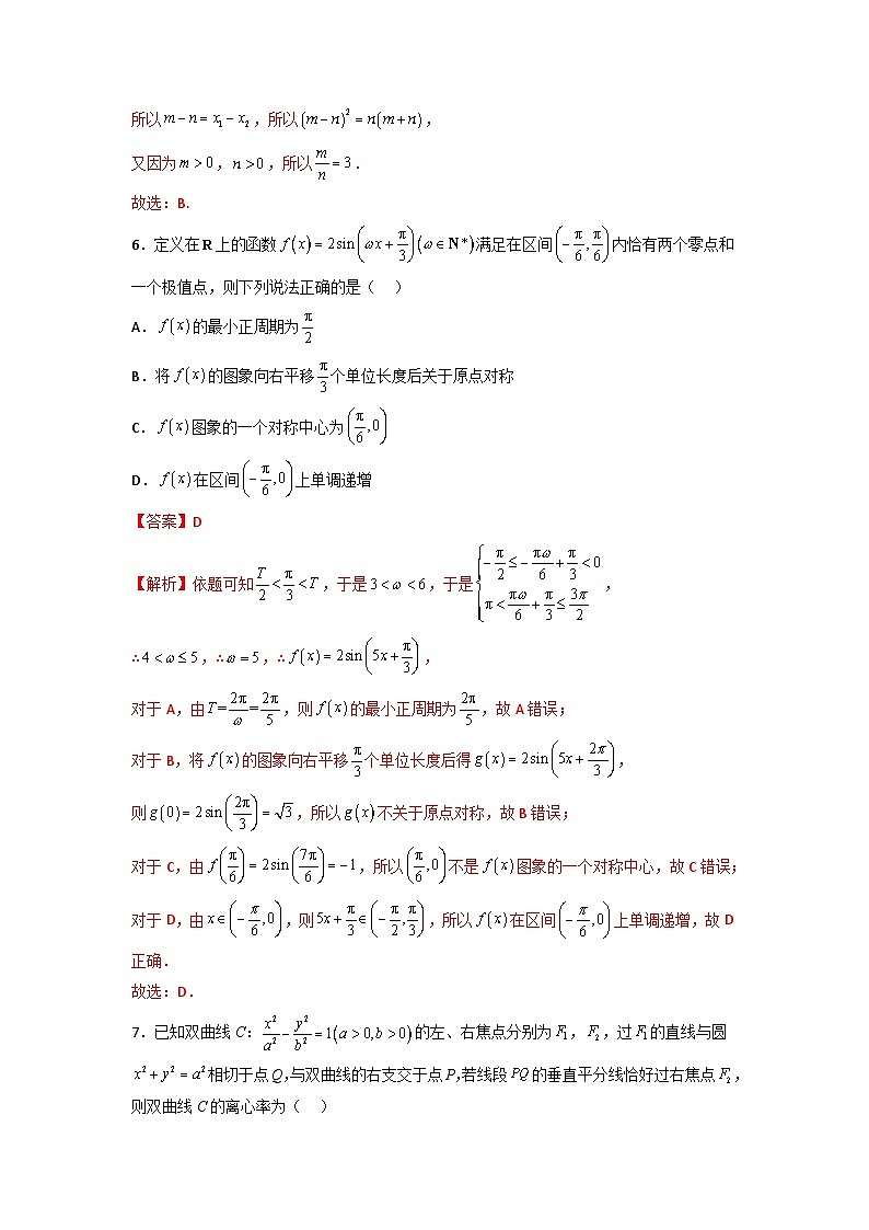 高考数学仿真模拟卷01（新高考）（解析版）第3页