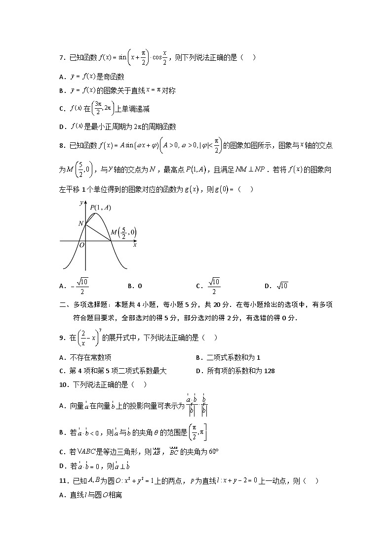 高考数学仿真模拟卷02（新高考）（原卷版）第2页