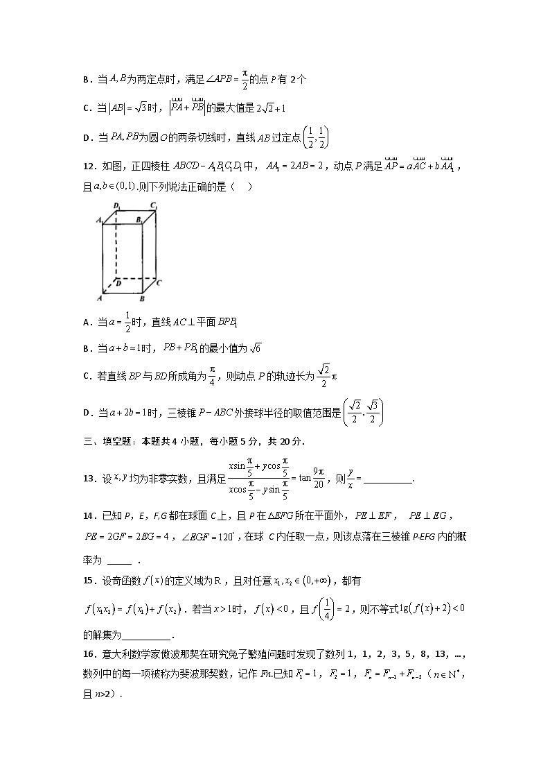 高考数学仿真模拟卷02（新高考）（原卷版）第3页