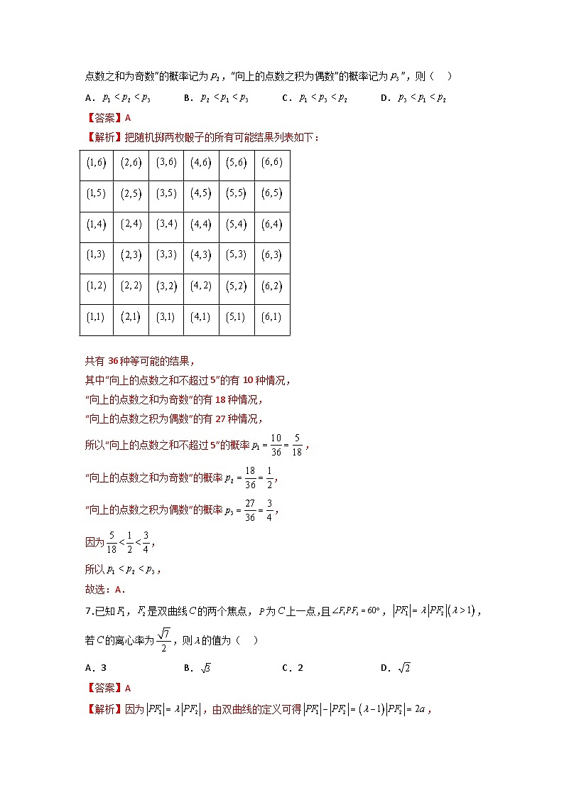 高考数学仿真模拟卷03（新高考）（解析版） 第3页