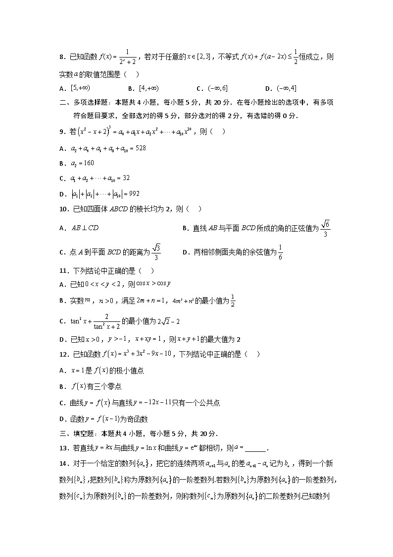 高考数学仿真模拟卷03（新高考）（原卷版）第2页