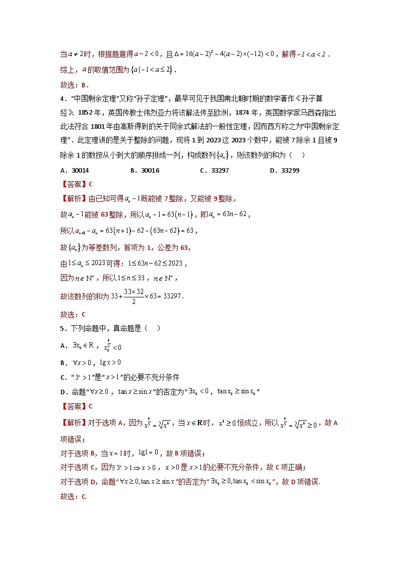 高考数学仿真模拟卷04（新高考）（解析版）第2页