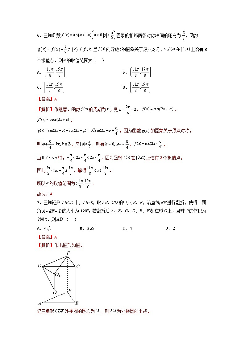 高考数学仿真模拟卷04（新高考）（解析版）第3页