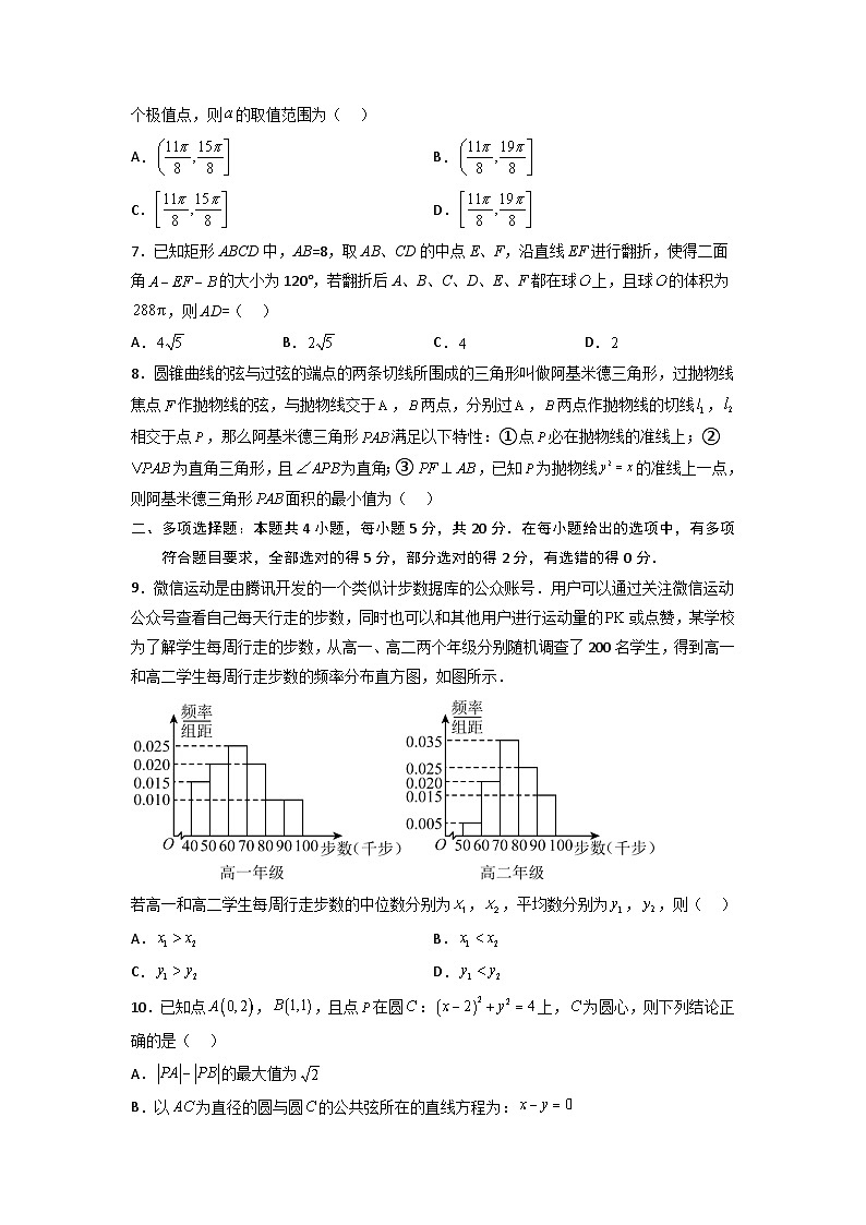 高考数学仿真模拟卷04（新高考）（原卷版）第2页
