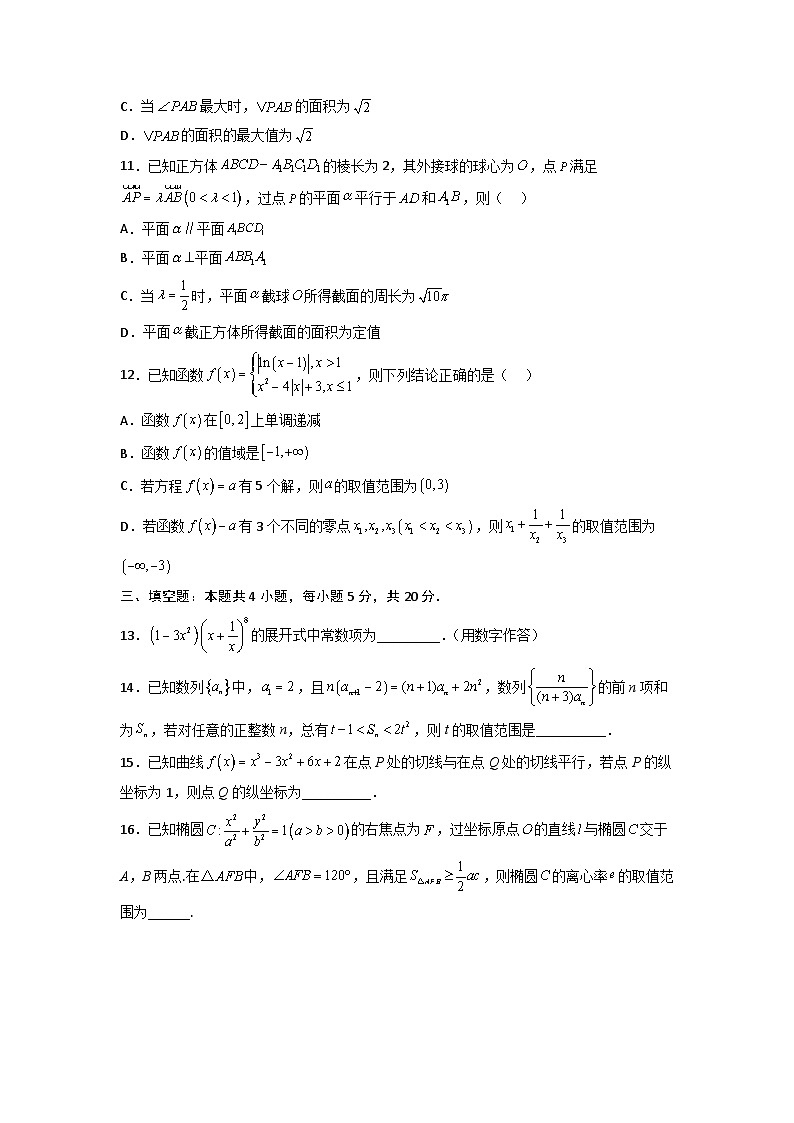 高考数学仿真模拟卷04（新高考）（原卷版）第3页