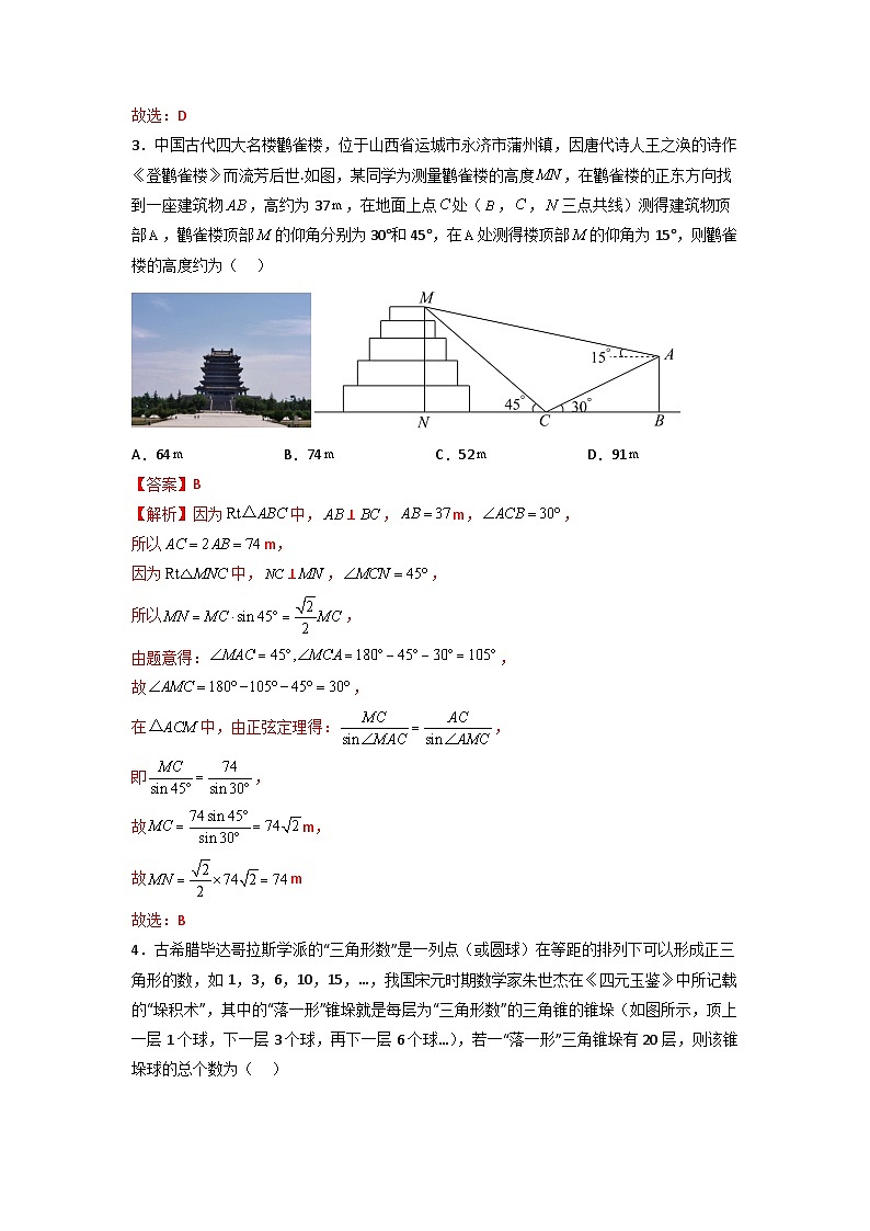 高考数学仿真模拟卷05（新高考）（解析版）第2页