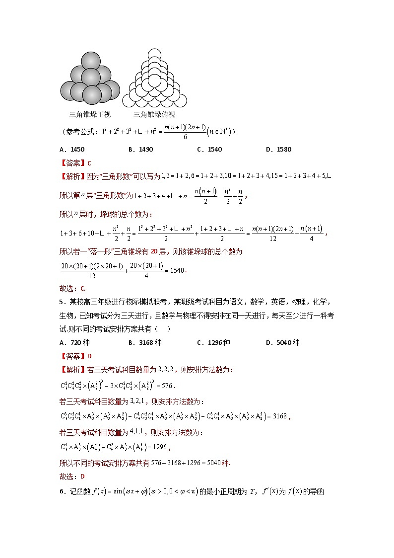 高考数学仿真模拟卷05（新高考）（解析版）第3页