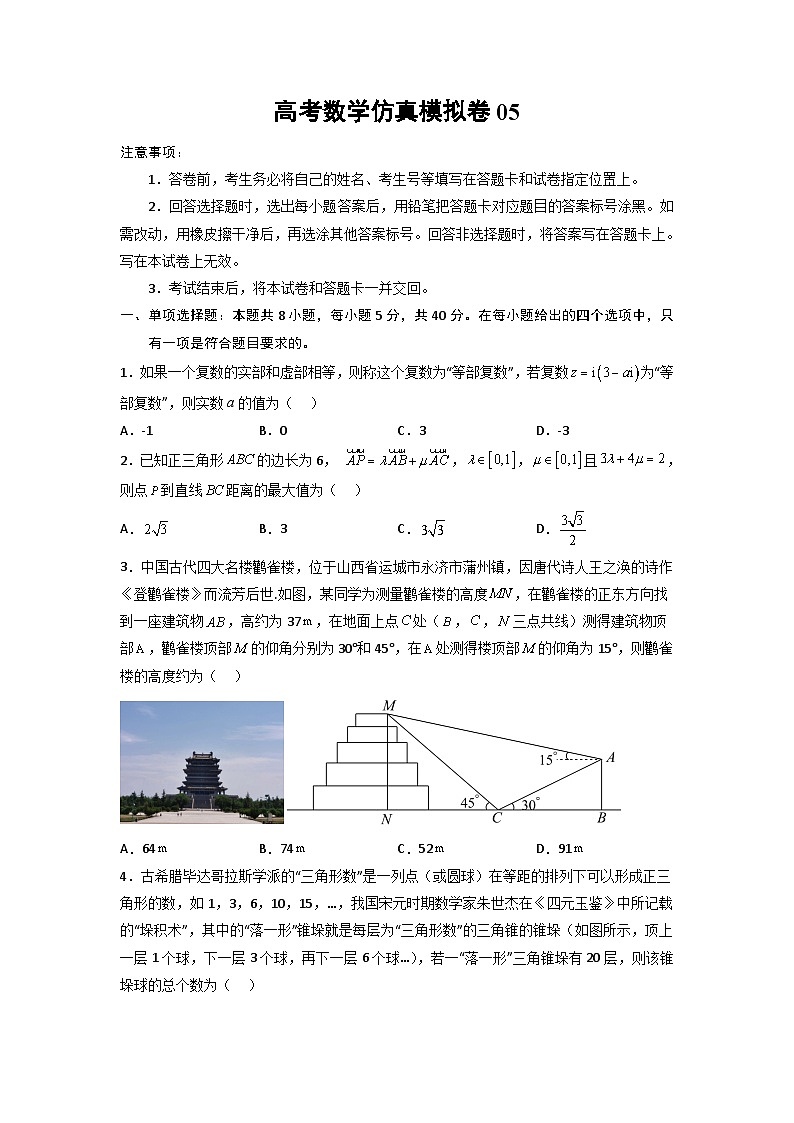 高考数学仿真模拟卷05（新高考）（原卷版）第1页