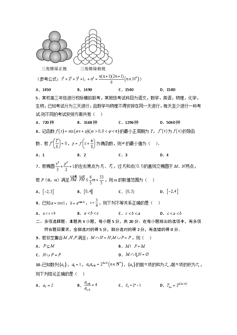 高考数学仿真模拟卷05（新高考）（原卷版）第2页