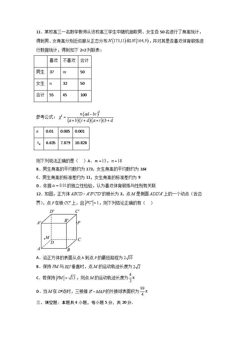 高考数学仿真模拟卷05（新高考）（原卷版）第3页