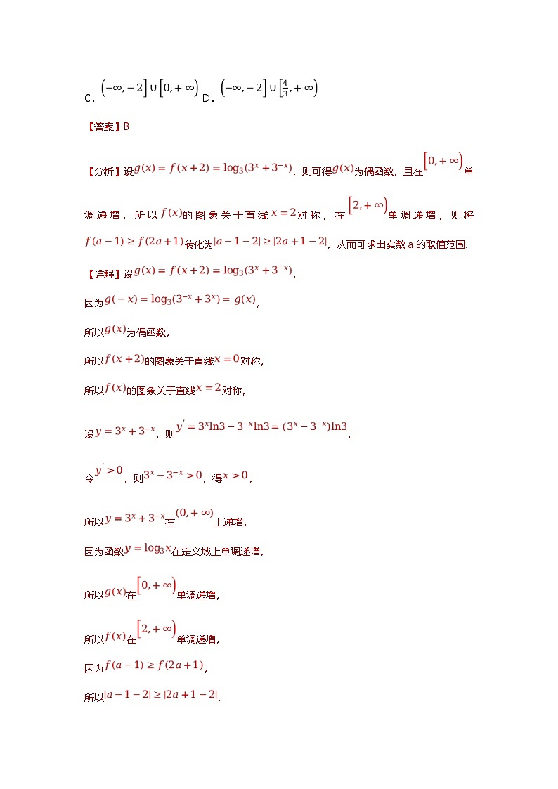 新高考数学二轮复习重难点题型突破练习专题01 函数的奇偶性、周期性、对称性（解析版）第2页