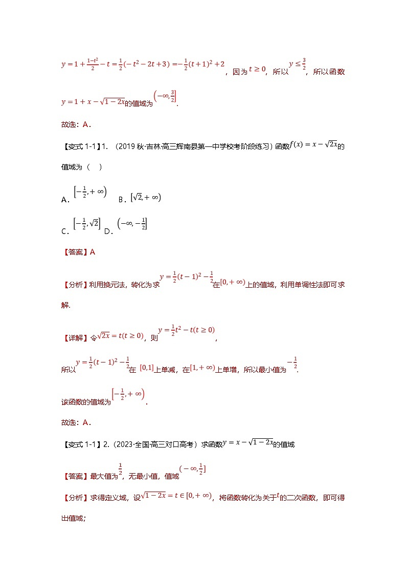 新高考数学二轮复习重难点题型突破练习专题03 根号型函数十二大值域问题汇总（解析版）第2页