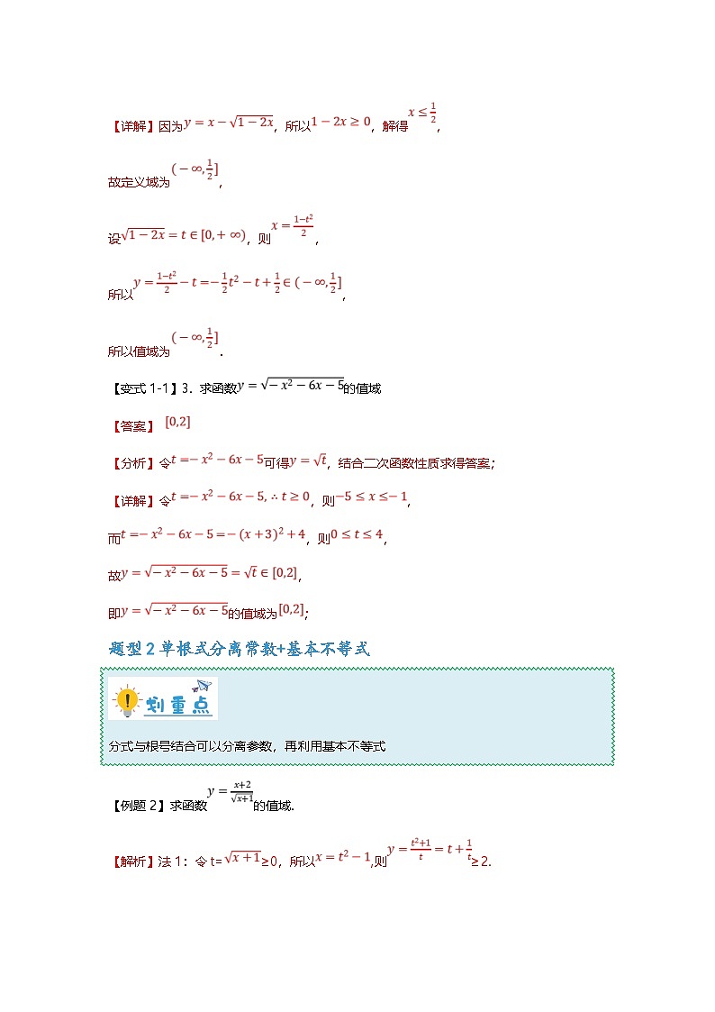 新高考数学二轮复习重难点题型突破练习专题03 根号型函数十二大值域问题汇总（解析版）第3页