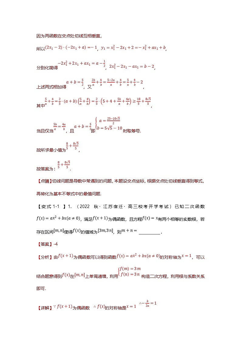 新高考数学二轮复习重难点题型突破练习专题04 函数中的双变量问题（解析版）第2页