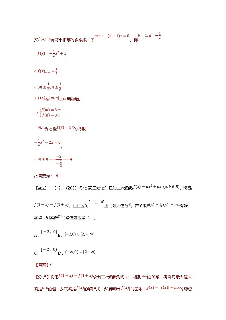 新高考数学二轮复习重难点题型突破练习专题04 函数中的双变量问题（解析版）第3页