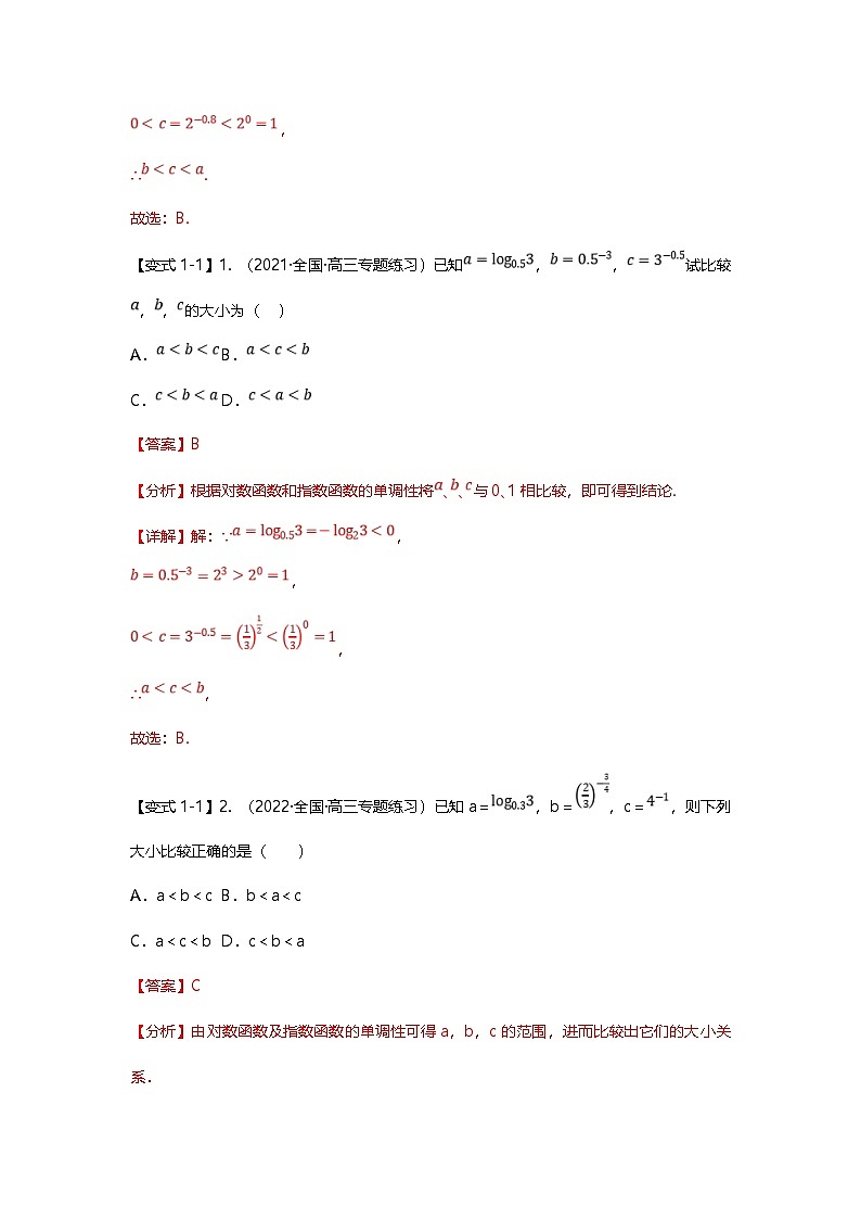 新高考数学二轮复习重难点题型突破练习专题07 比较大小六大方法汇总（解析版）第2页