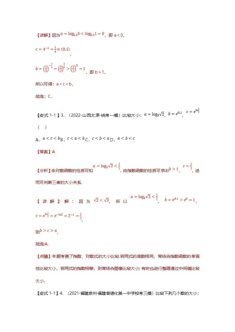 新高考数学二轮复习重难点题型突破练习专题07 比较大小六大方法汇总（解析版）第3页