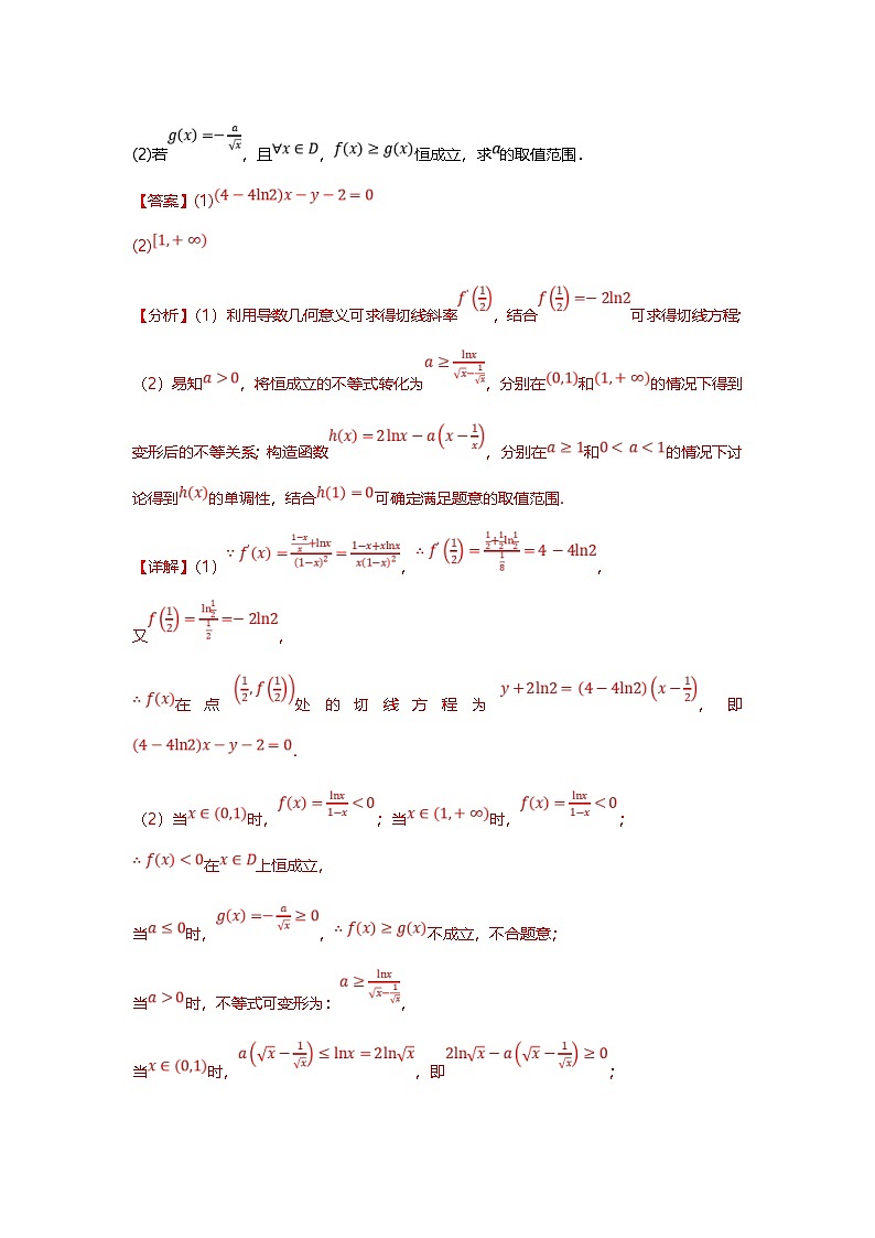 新高考数学二轮复习重难点题型突破练习专题10 导数与不等式恒成立九大题型汇总（解析版）第2页