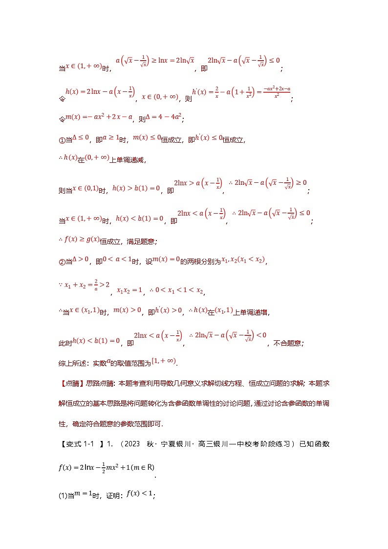 新高考数学二轮复习重难点题型突破练习专题10 导数与不等式恒成立九大题型汇总（解析版）第3页
