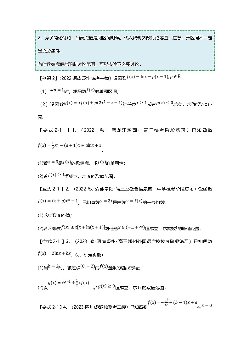 新高考数学二轮复习重难点题型突破练习专题10 导数与不等式恒成立九大题型汇总（原卷版）第3页