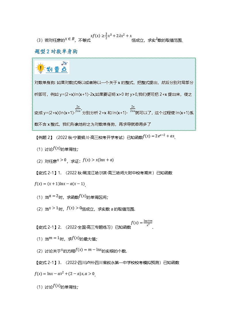 新高考数学二轮复习重难点题型突破练习专题12 导数解答题之指对函数五大题型汇总（原卷版）第3页