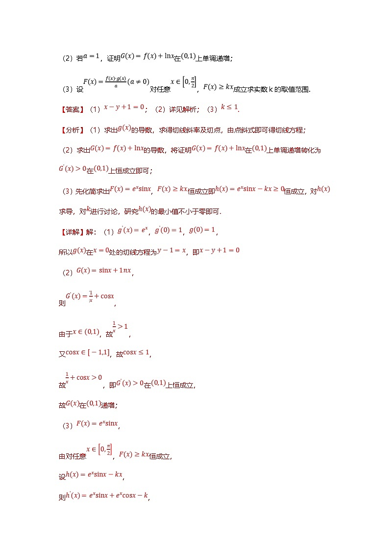 新高考数学二轮复习重难点题型突破练习专题12 导数解答题之指对函数五大题型汇总（解析版）第2页