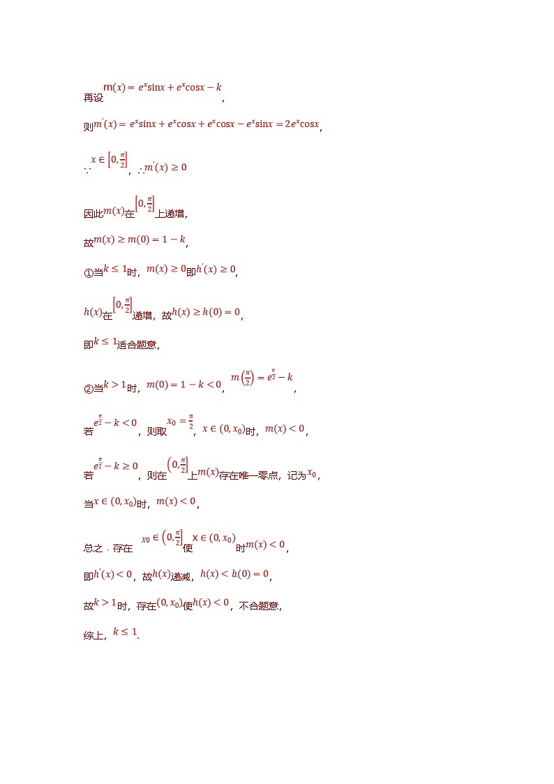 新高考数学二轮复习重难点题型突破练习专题12 导数解答题之指对函数五大题型汇总（解析版）第3页