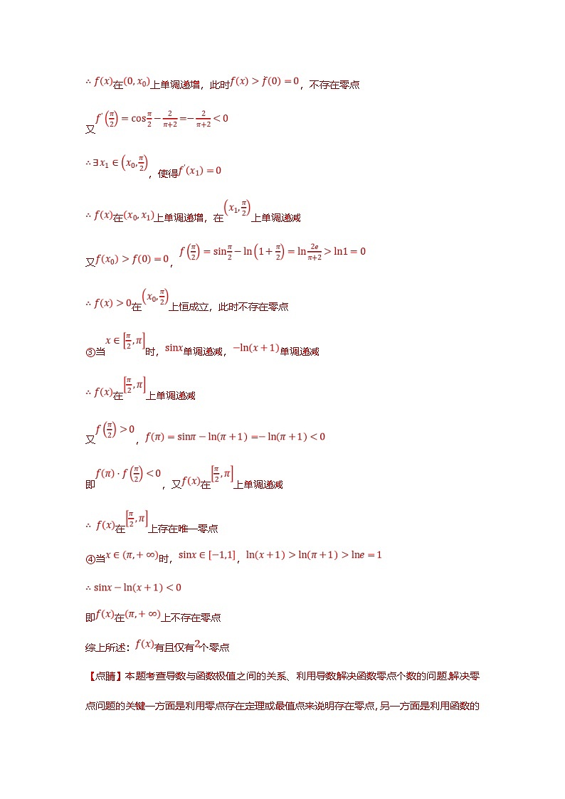 新高考数学二轮复习重难点题型突破练习专题13 导数与三角函数结合的解答题（解析版）第3页