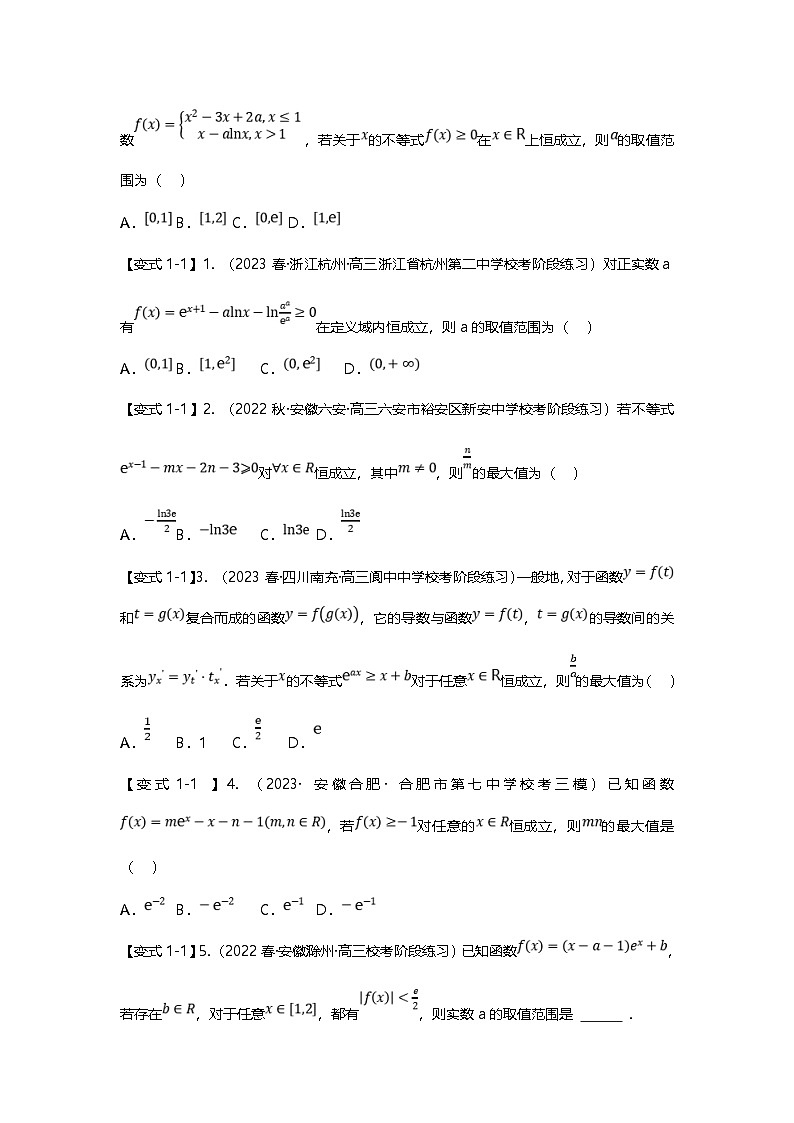 新高考数学二轮复习重难点题型突破练习专题14 导数压轴小题十四大题型汇总（原卷版）第2页