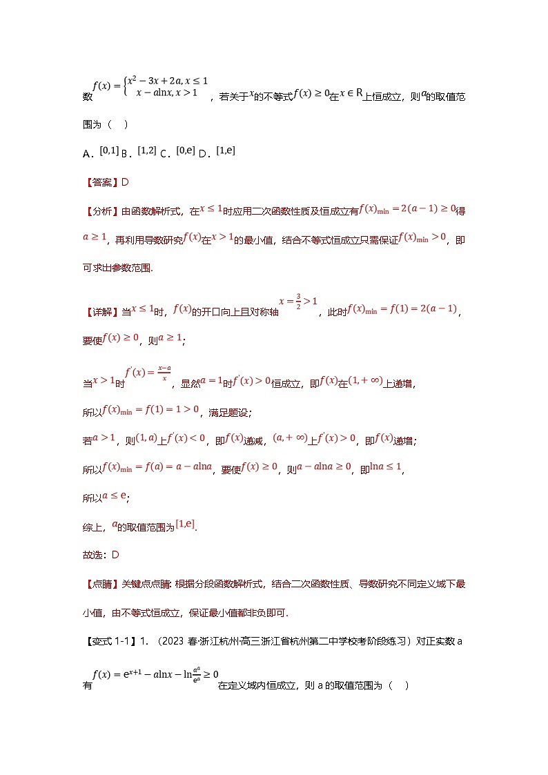 新高考数学二轮复习重难点题型突破练习专题14 导数压轴小题十四大题型汇总（解析版）第2页