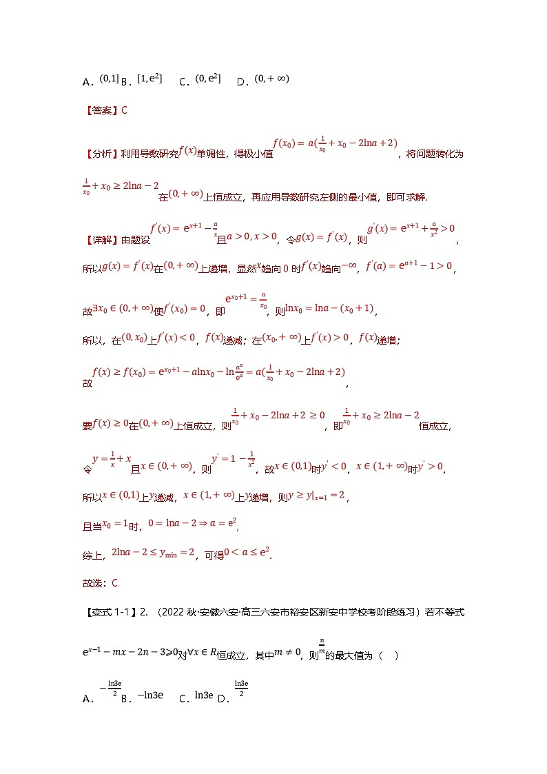 新高考数学二轮复习重难点题型突破练习专题14 导数压轴小题十四大题型汇总（解析版）第3页